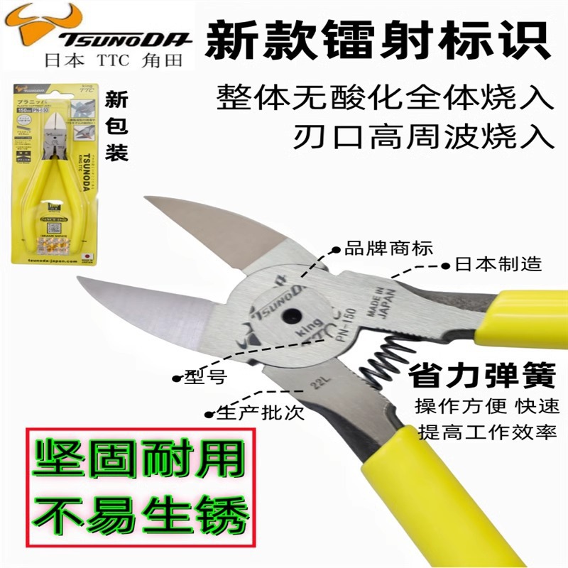 进口日本角田PN-150水口钳斜口钳工业级偏口钳剪线钳5/6寸剪钳TTC