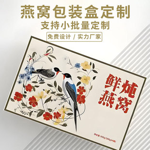 Custom-Made Empty Bird's Nest Packaging Box for Fresh Stewed Ready-To-Eat Bird's Nest Gift Box, Sea Cucumber, Cordyceps, Fish Maw, Bird's Nest Gift Box Customization
