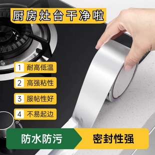 Aluminum Foil Tape Thickened Sealed Kitchen Sink Beautiful Seam Sticker Stove Mildew-proof Tape Pipe Heat Insulation Oil-proof High Temperature Resistance