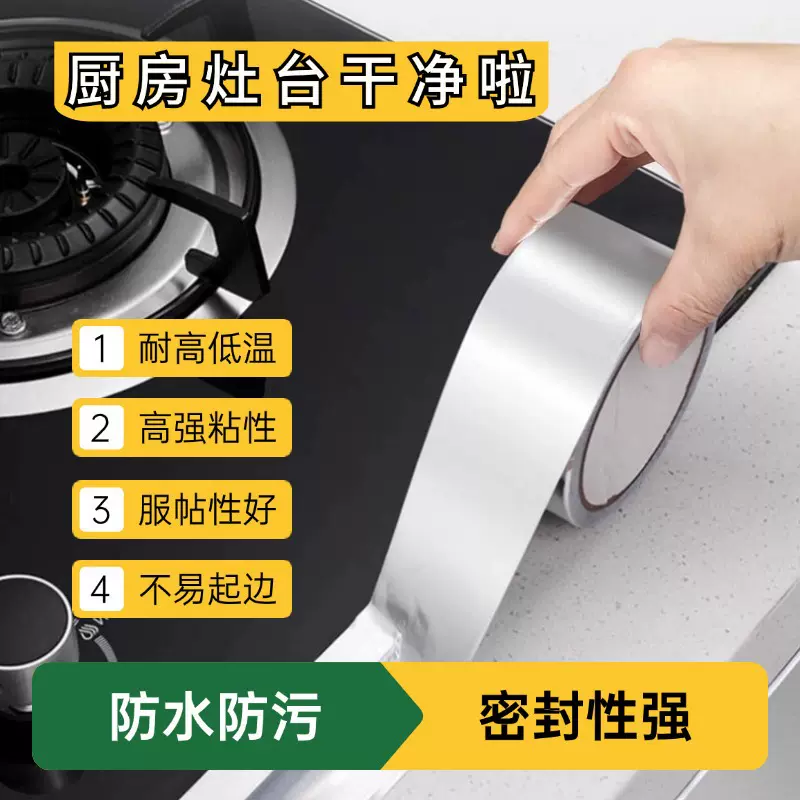 铝箔胶带加厚密封厨房水槽美缝贴灶台防霉胶布管道隔热防油耐高温