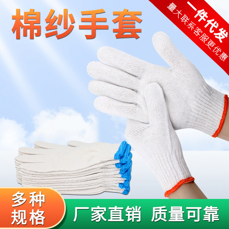 劳保棉纱手套加厚防护白色手套舒适耐用劳保手套厂家批发线手套