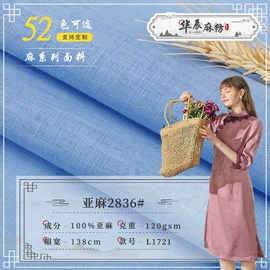 亚麻面料;苎麻面料;其他麻类面料