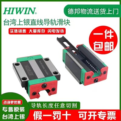 HIWIN Тайвань HIWIN оригинальный оригинальный квадратный слайдер HGH готовый линейный направляющий рельс