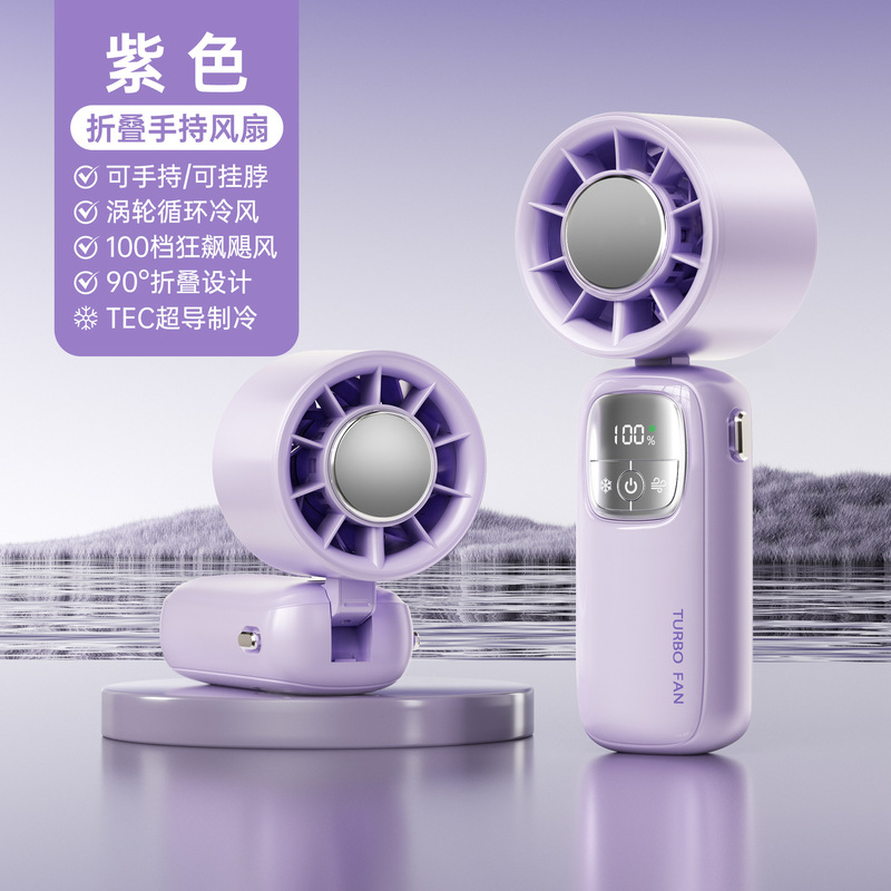 折叠风扇冰敷高速数显风扇2025风扇便携式挂脖手持半导体制冷新款|undefined