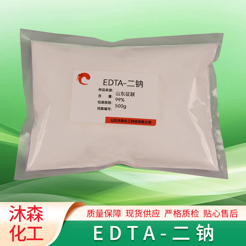 EDTA-2Na工业级纺织印染助剂金属离子螯合剂污水处理剂EDTA-2钠