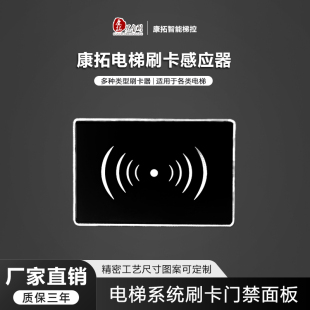 Cantor Elevator Card Reader Elevator Card Reader Elevator IC Card Sensor Elevator Card Reader Access Card Reader