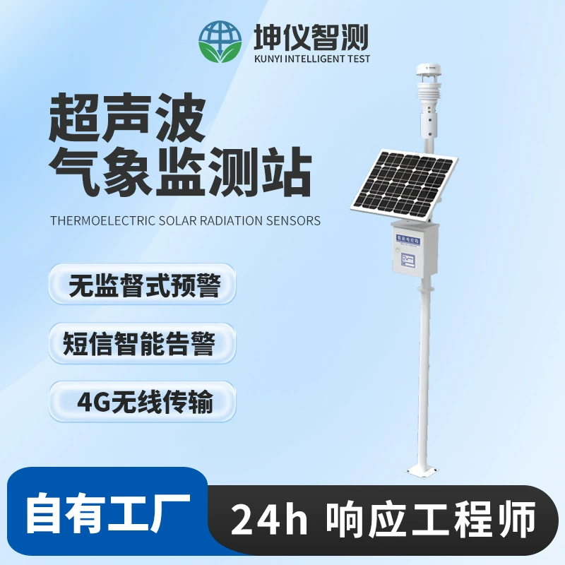 Метеостанция для сельскохозяйственных и лесных угодий, ультразвуковая метеостанция для сельскохозяйственной среды, солнечная станция мониторинга экологической среды