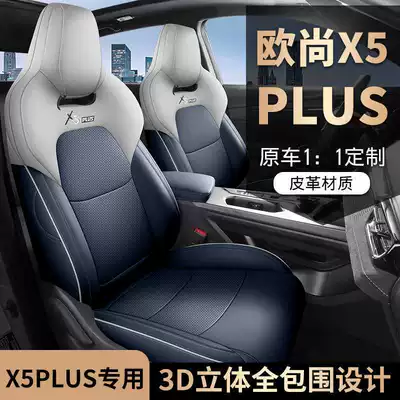 X5Plus Special Seat Cover for, Modelə uyğun (Original) oturacaq örtükləri