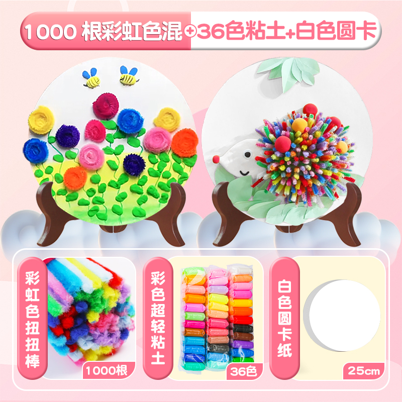 [크리에이티브 1] 무지개색 믹스 1000개 + 클레이 36색 + 흰색 원형 판지 25cm