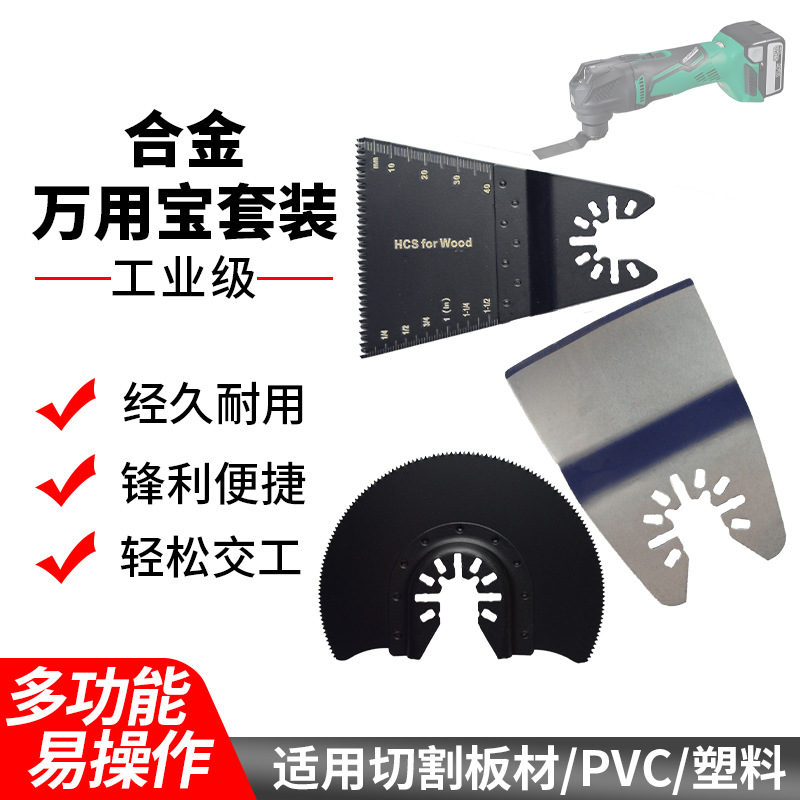 多功能万用宝锯片配件木工电动工具大全开孔开槽电铲打磨切割机