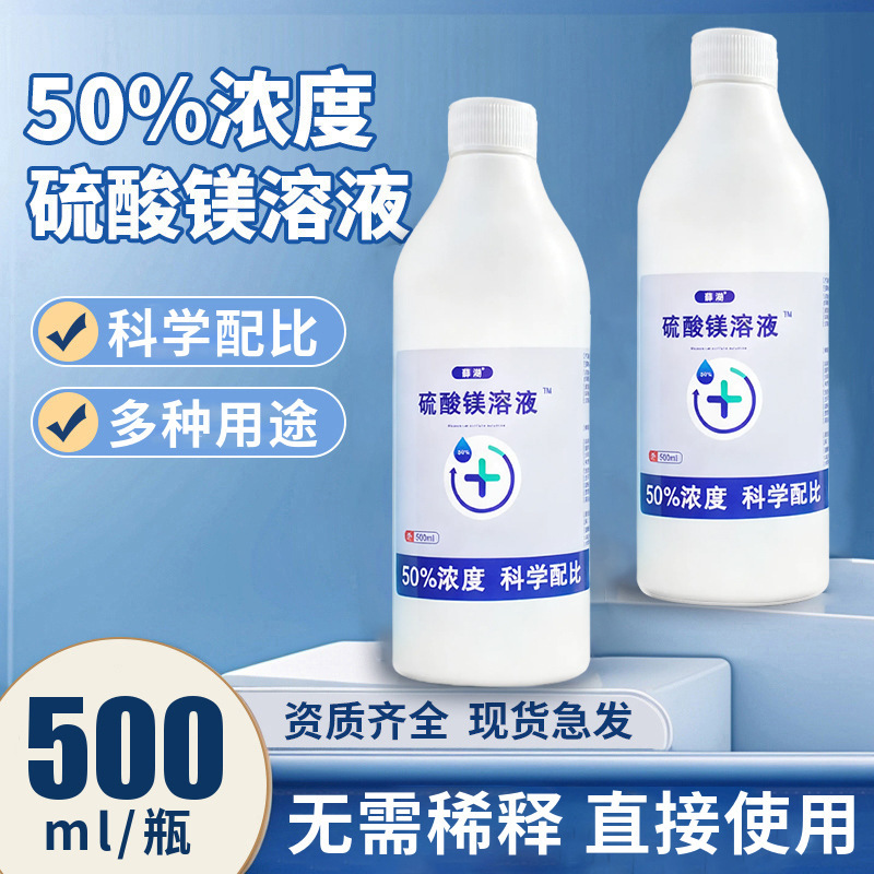 Genuine Wholesale 50% Magnesium Sulfate Liquid Solution Antibacterial Liquid Can Be Externally Applied after Surgery Without Dilution 500Ml/Bottle