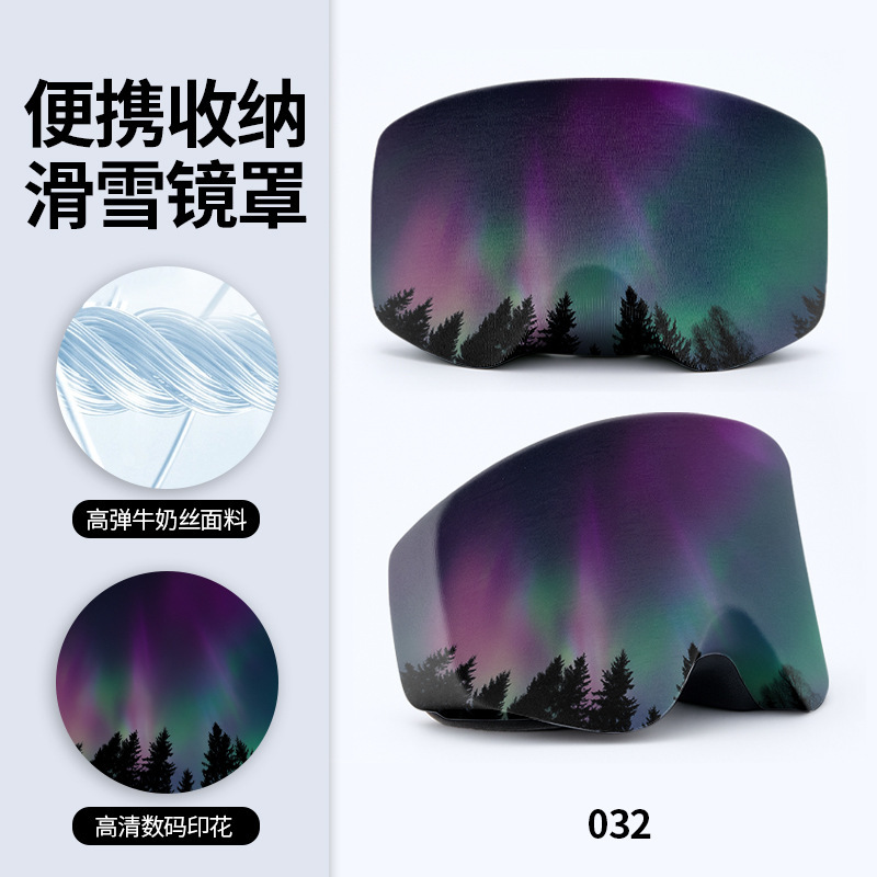 外贸束口松紧滑雪镜保护套牢固不脱落防刮花滑雪镜布套星空数码印|undefined