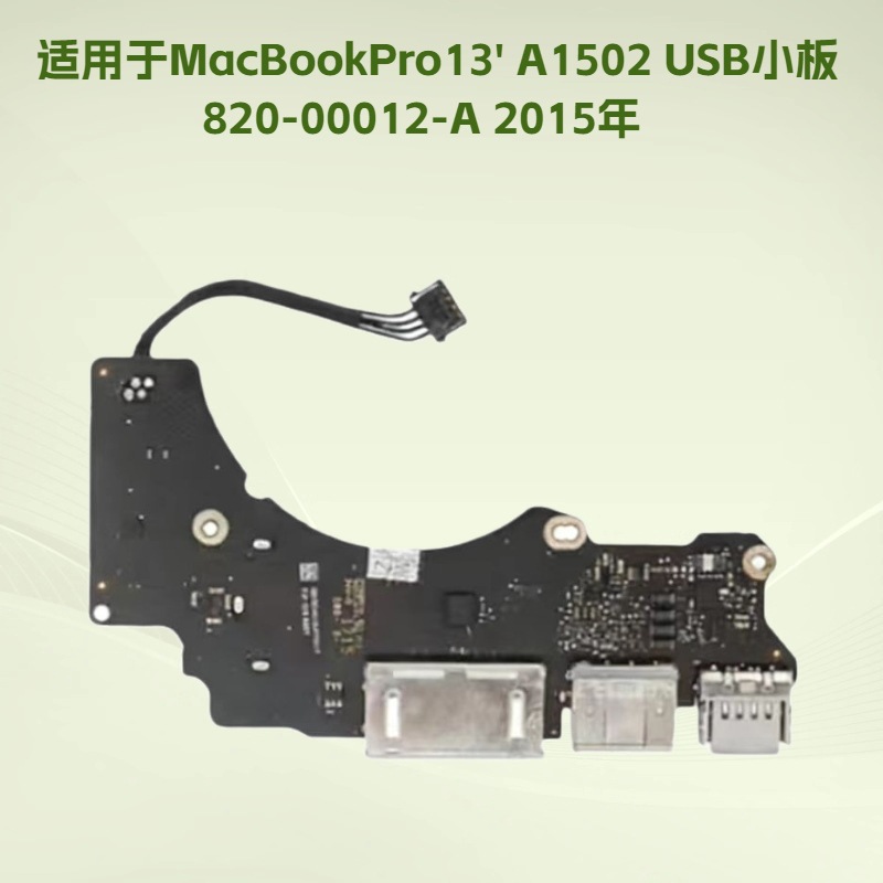 Aplicable a Macbook Pro13'A1502 tarjeta de red de alimentación tarjeta de sonido WiFi placa USB 820-00012 - A