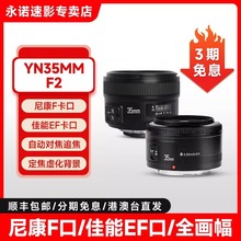 永诺35mm F2适用佳能EF口35f2单反相机自动对焦定广角镜头