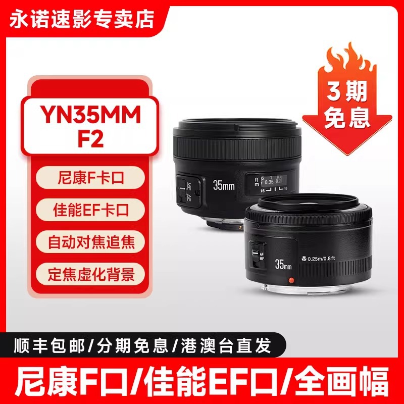 永诺35mm F2适用尼康F口35f2单反相机自动对焦定广角镜头