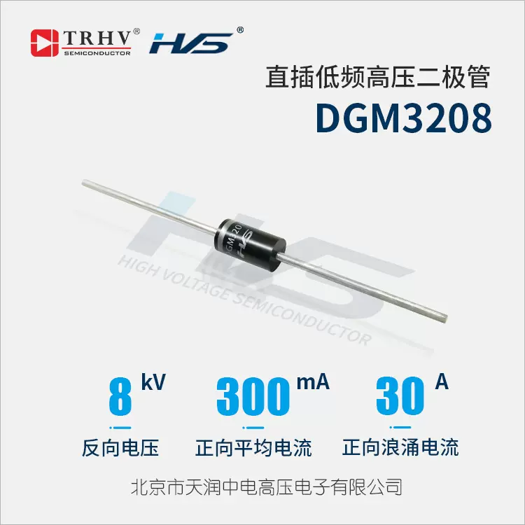 DGM3208 大电流低频高压二极管 300mA 8KV 高压硅堆整流堆高耐压