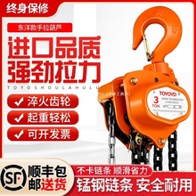 进口东洋TOYOYD手拉葫芦1吨2t起重倒链6米小型吊机三角手动吊葫芦