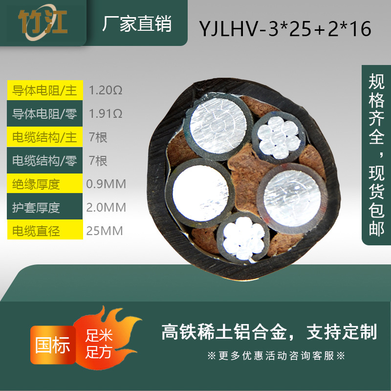 国标高铁稀土铝合金电缆5芯yjlhv-3*25+2*16 三相五线YJLHV