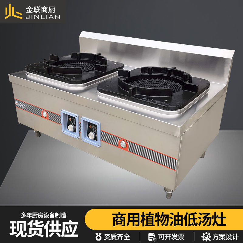 金联植物油矮汤炉单双头电喷雾铸钢炉膛白油灶台液蜡甲醇灶商用