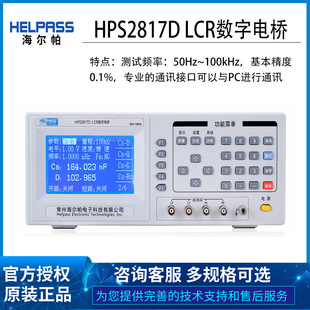 Changzhou hailpa HPS2817D series precision LCR digital bridge precision component parameter instrument