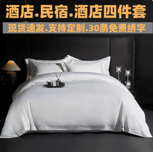 酒店床上用品五星级酒店布草宾馆民宿纯棉四件套白色床单被套批发