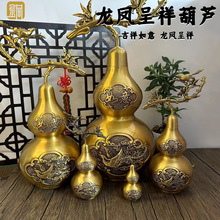 吉祥龙凤葫芦纯铜桌面金属工艺品室内装饰摆件铜制葫芦黄铜摆件