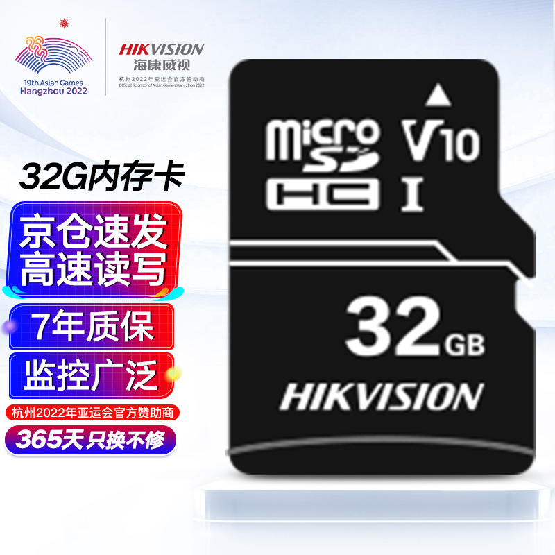 海康威视32G内存卡TF（MicroSD）存储卡 安防监控&行车记录仪&摄