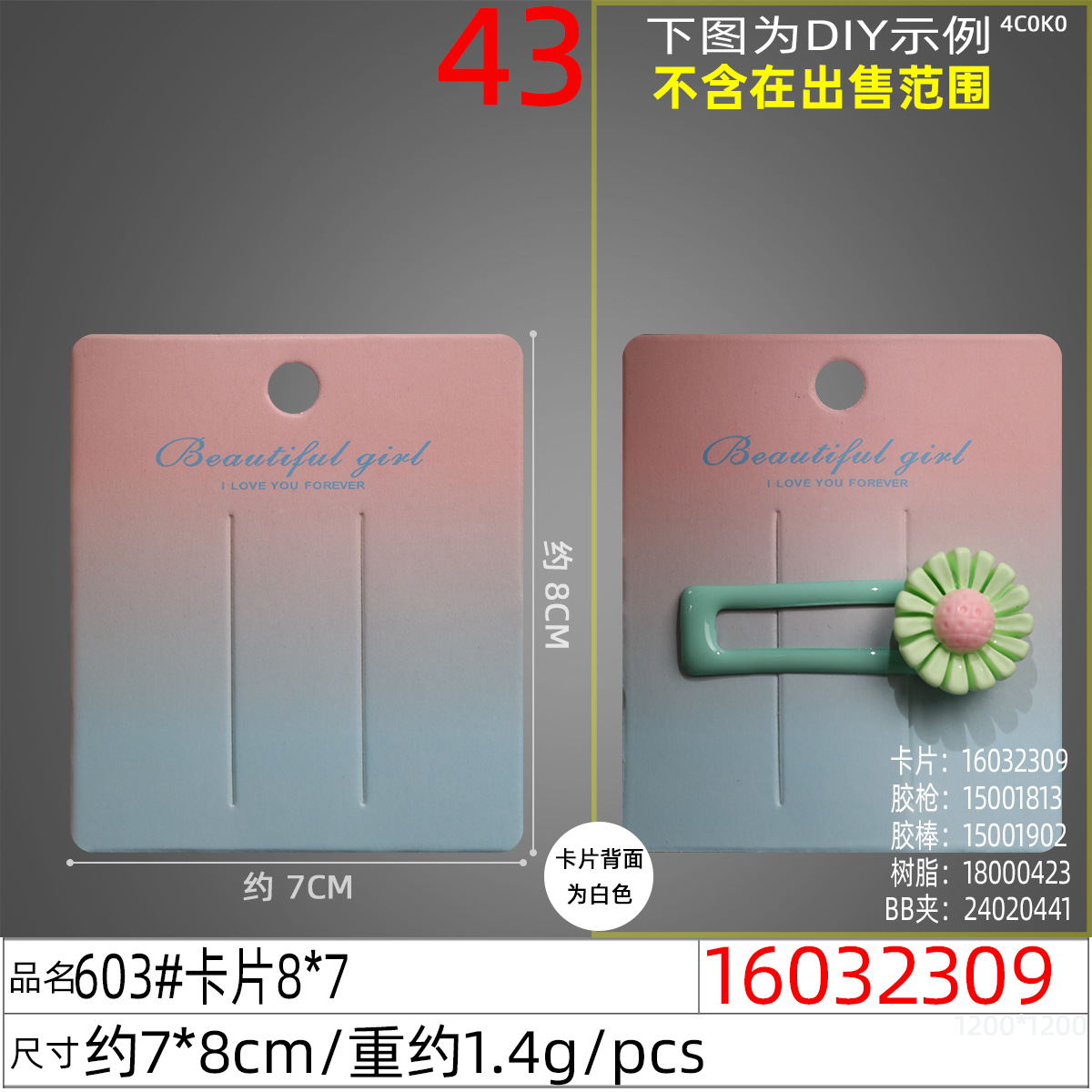 16032309#603#卡片8x7