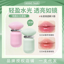 2件装/GOGO TALES戈戈舞镜面水光唇釉嘟嘟唇不易沾杯掉色口红唇彩