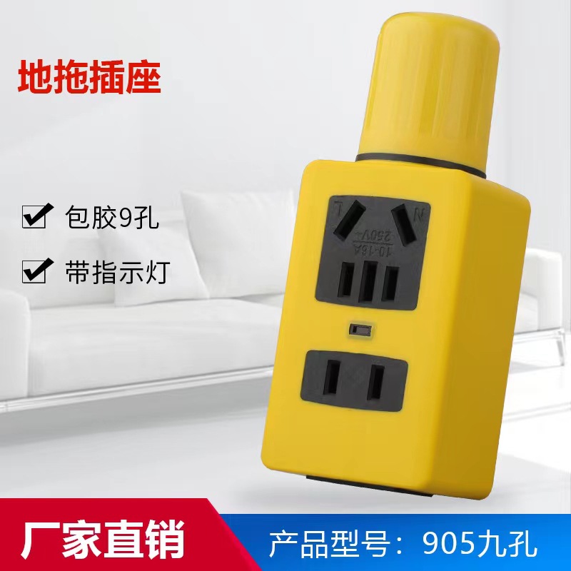 厂家批发9孔包胶地拖插座大功率带指示灯接线排插家用不带线插板