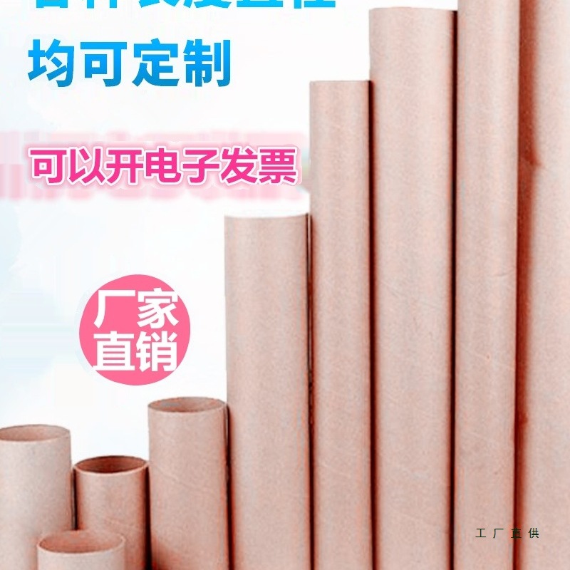 工厂圆形纸管纸筒牛皮纸批发芯海报筒幼儿园工艺包装分切各小纸管
