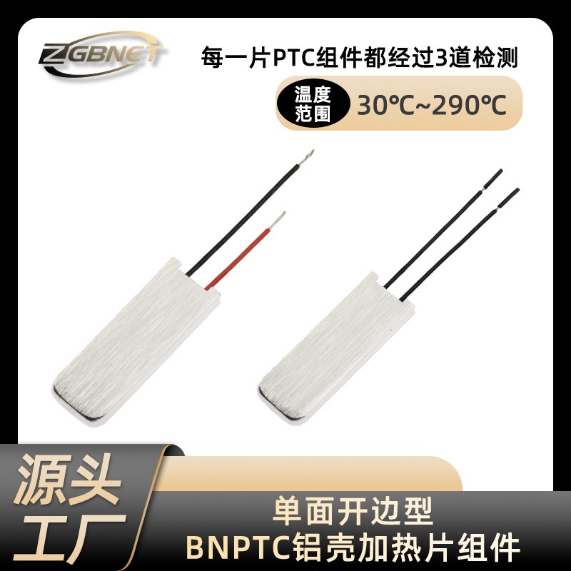 新能源汽车用PTC铝壳发热片 防结冰除雾电热设备用电加热片电热片