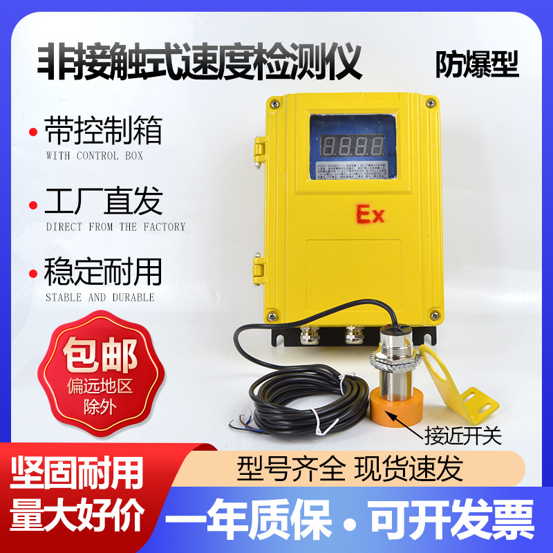 防爆非接触传感器皮带打滑检测器 输送带智能速度检测仪控制装置