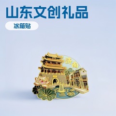 中式济南合金金属冰箱磁贴定制景区旅游纪念收藏山东文创伴手礼