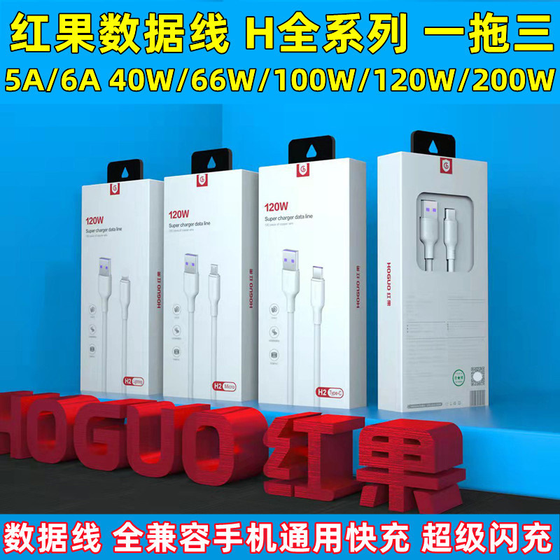 Hongguo data cable 120W super fast charging one to three data cable 66W fully compatible 6A flash charging cable wholesale 1/2 meter