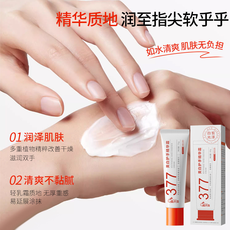 【48小时内发货】倾丽雅玻色因377美白护手精华霜淡化手部细纹嫩|undefined