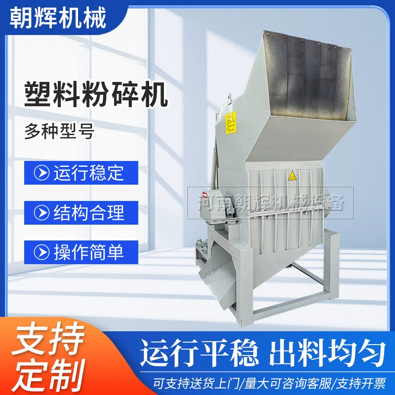 Дробилка для пластика, мощная дробилка, быстрая дробилка для пластиковых отходов, производственная линия по дроблению и гранулированию пластиковых изделий