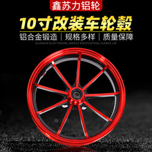 10寸电动车轮毂58盘碟刹铝轮小龟王前轮改装车批发三轮车后轮毂