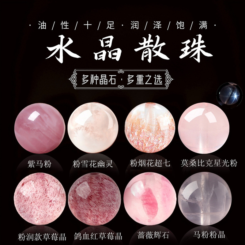 Natural Crystal Loose Beads Pink Crystal Strawberry Crystal DIY String Beads Snowflake Ghost Purple Horse Powder Single Bead Manufacturer Wholesale