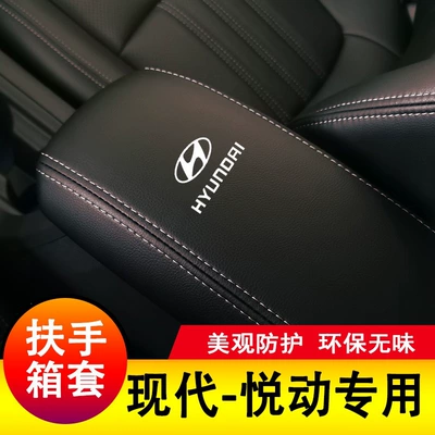 Suitable for 08-23 Hyundai Elantra armrest box cover, Elantra armrest box cover, armrest box protective leather cover