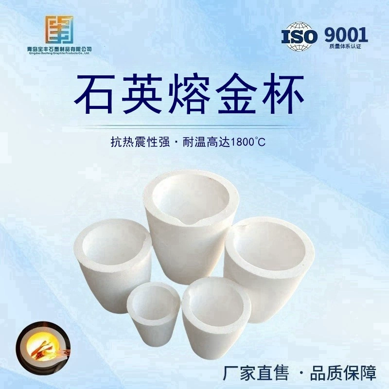 Кварцевый тигель, кварцевая чашка для плавления золота, устойчивая к высоким температурам, золото, платина, плавка драгоценных металлов, огнеупорный тигель, высокочастотная печь, алхимия