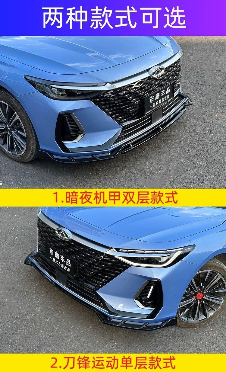 Suitable for Chery Arrizo 8 Front Spoiler, Modified Front Lip, Large and Small Body Skirts, Exterior Parts for Body Protection