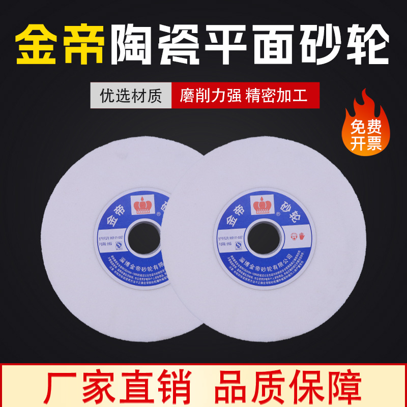 经销金帝陶瓷白钢玉砂轮专业用于磨削工具钢模具刚精密加工200