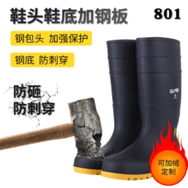 防砸防刺穿鞋;防护靴;男式雨鞋