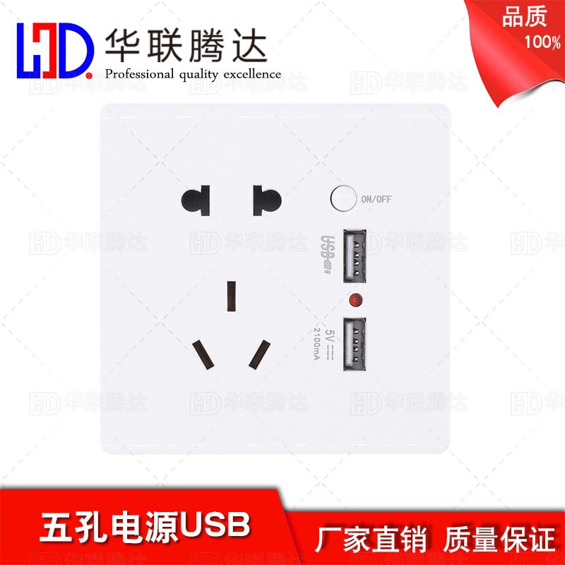 华联腾达五孔电源USB面板开关暗装 86型五孔多功能款手机快充插座