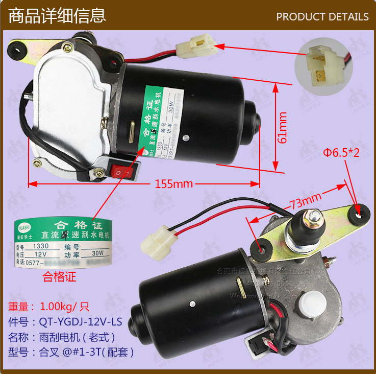 叉车配件批发雨刮电机(老式)合叉@#1-3T -12V