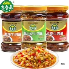 吉香居野山椒牛肉酱218g*4瓶暴下饭四川辣椒酱红烧香辣牛肉拌饭酱