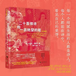 二十首情诗和一首绝望的歌:英汉典藏版:汉英对照