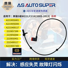 ����ֱ�����ñ�������S��W221/C216����ABS���������A2219050401