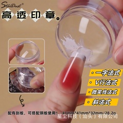 跨境直播专供美甲透明转印章美甲印花法式凸头超粘印章工具带刮板